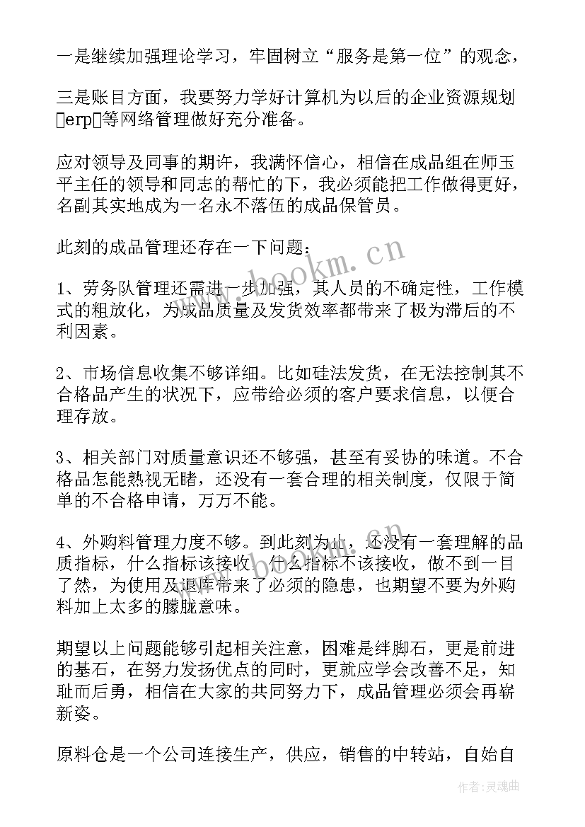 最新冷冻仓库年终工作总结报告 仓库年终工作总结(通用7篇)