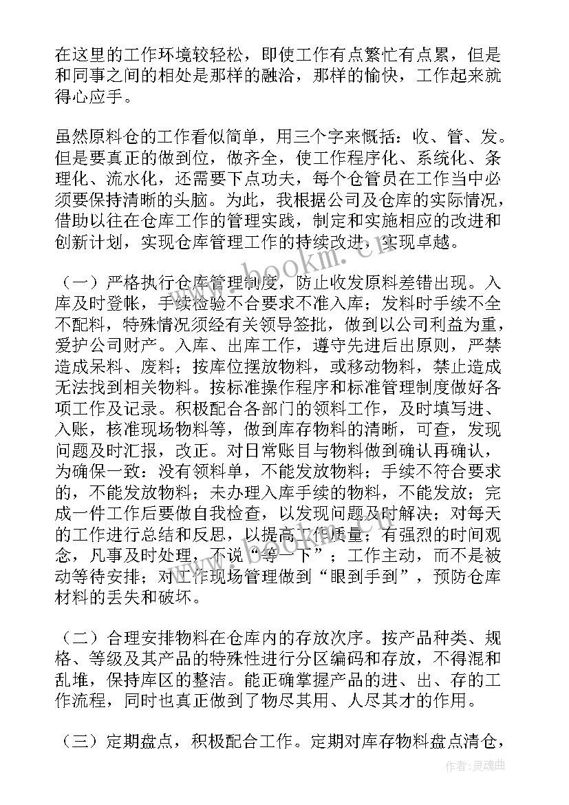 最新冷冻仓库年终工作总结报告 仓库年终工作总结(通用7篇)