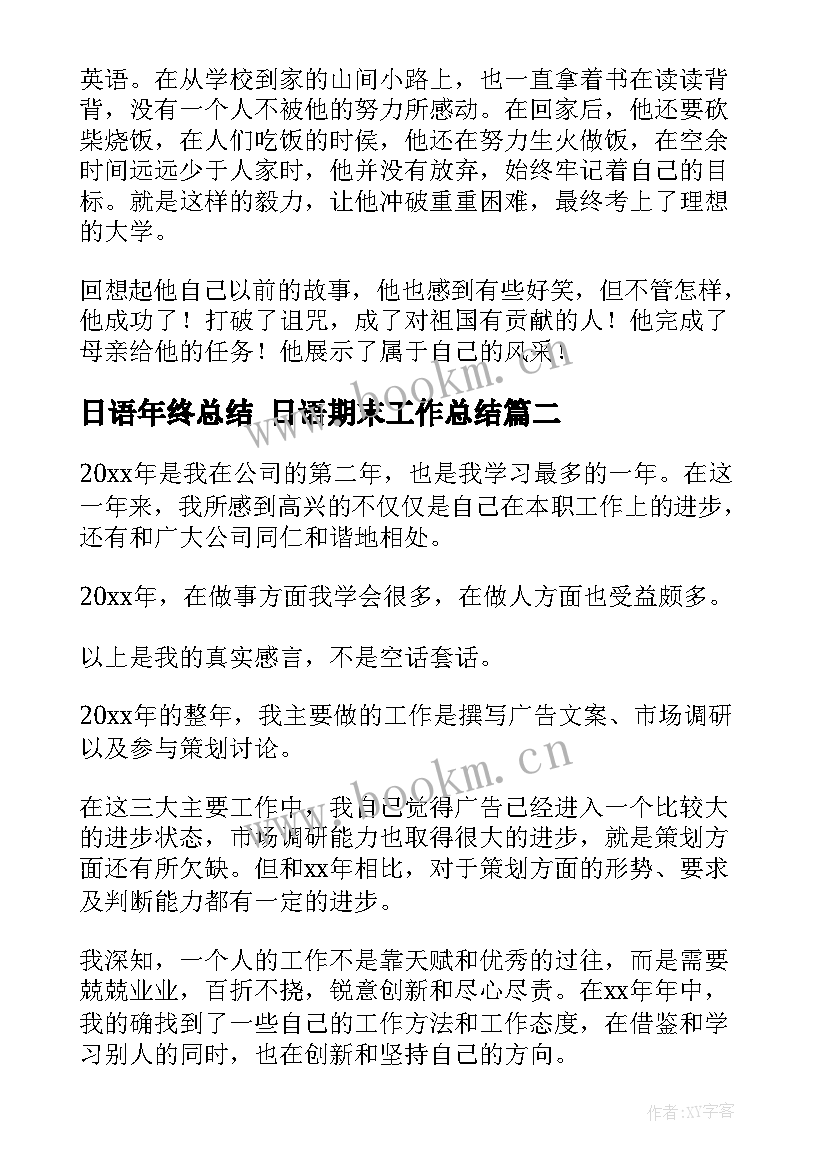 日语年终总结 日语期末工作总结(通用8篇)