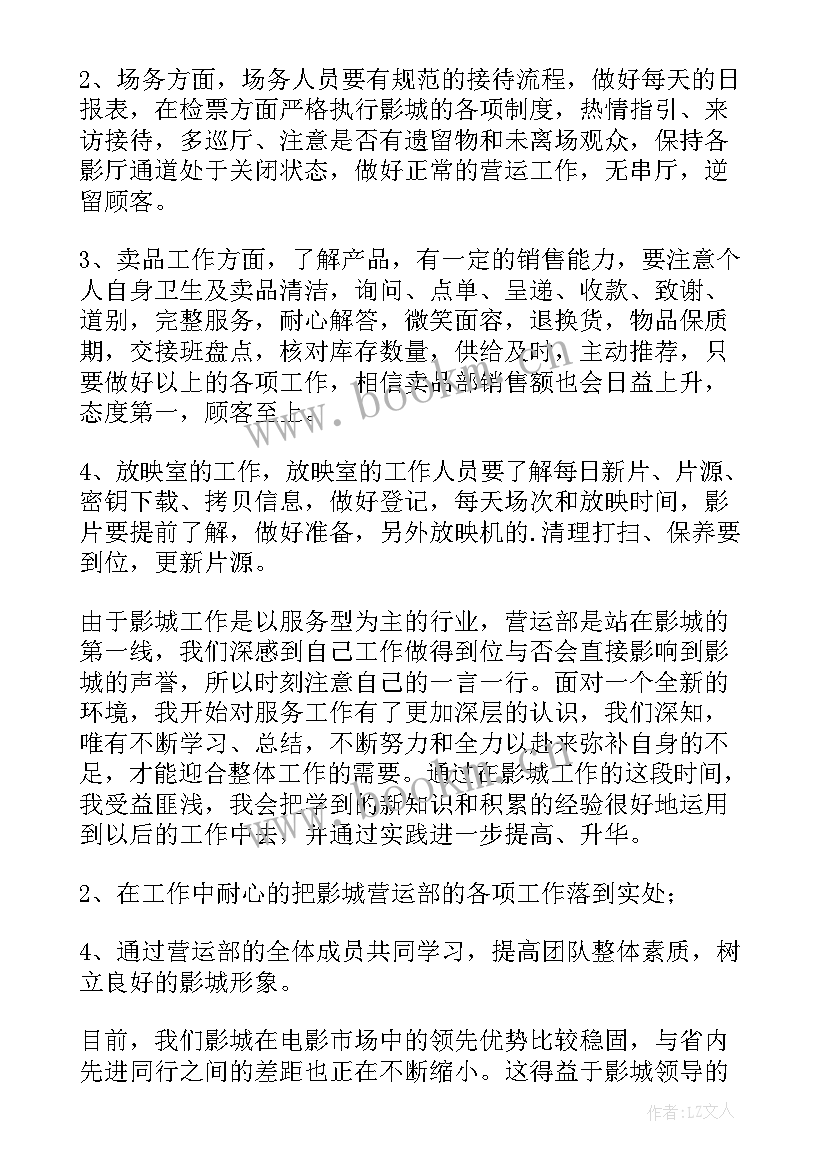 2023年影院度工作总结个人 电影院年终工作总结(模板5篇)