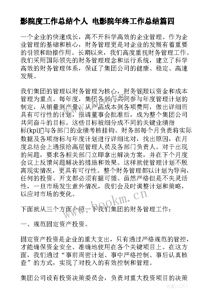 2023年影院度工作总结个人 电影院年终工作总结(模板5篇)