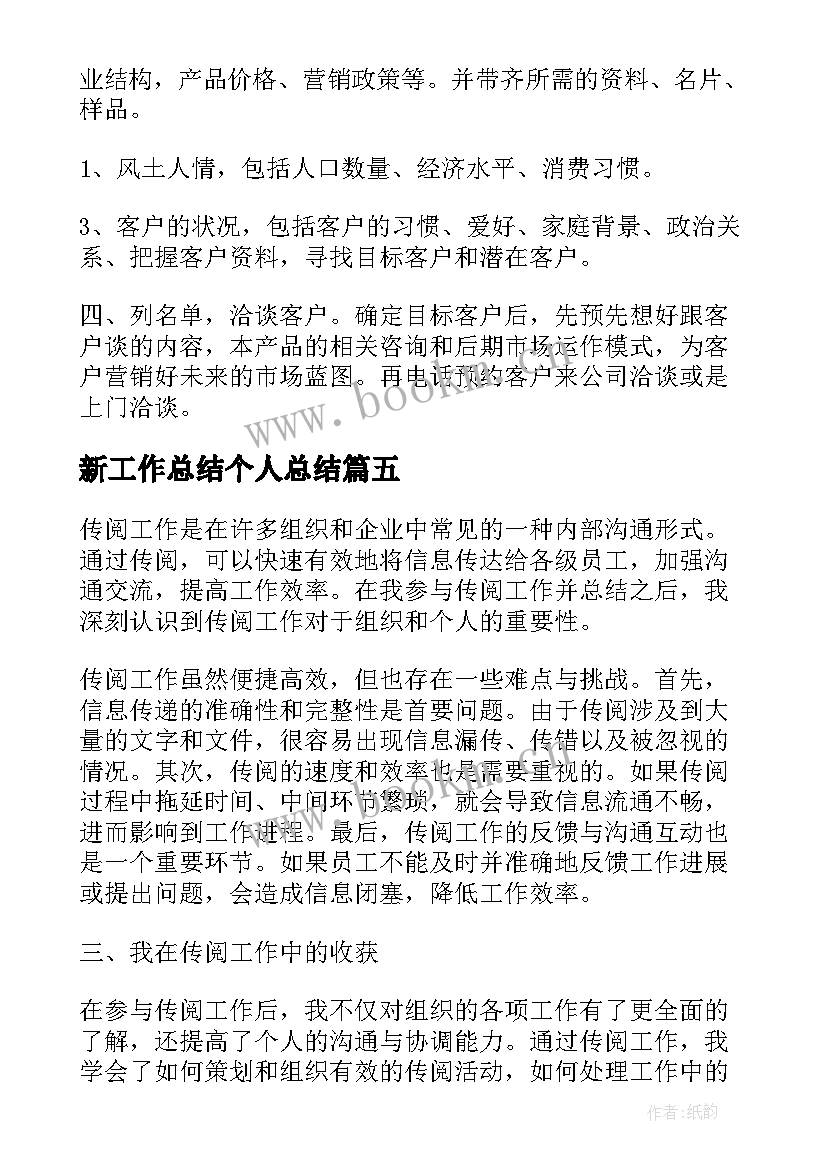 2023年新工作总结个人总结(汇总6篇)