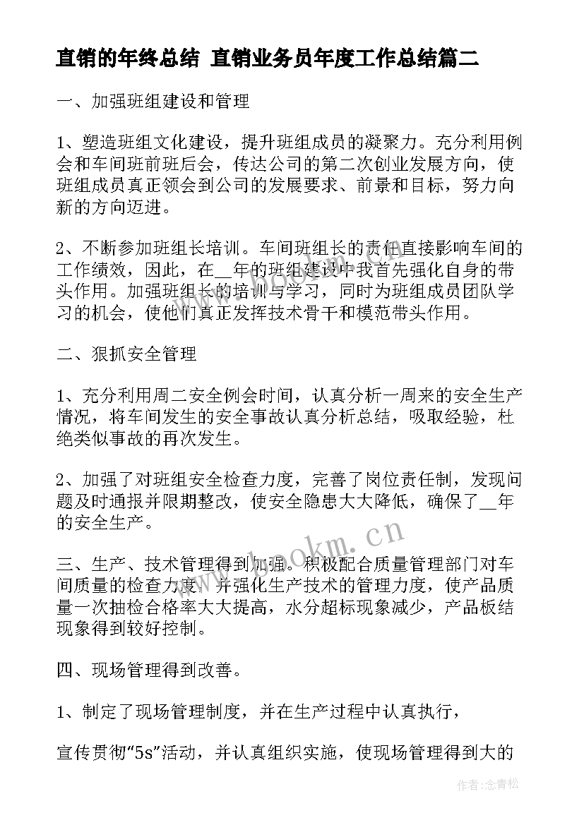 2023年直销的年终总结 直销业务员年度工作总结(精选9篇)