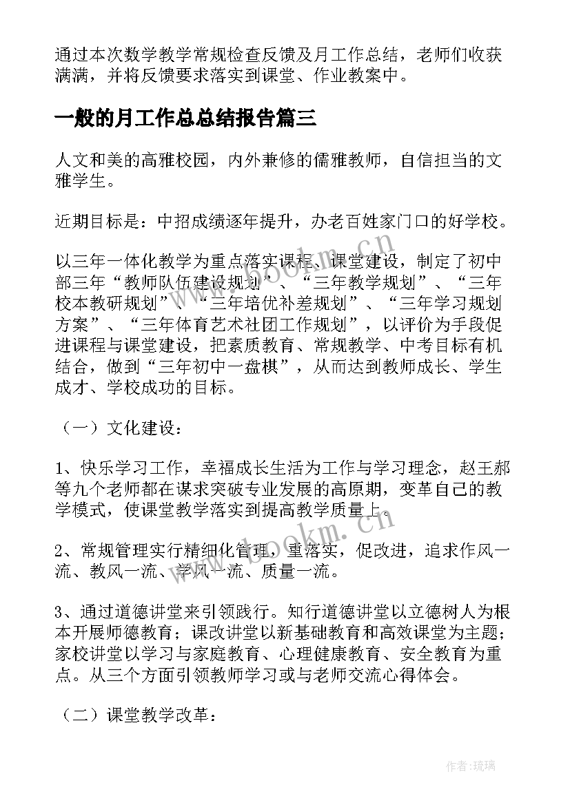 2023年一般的月工作总总结报告(通用8篇)