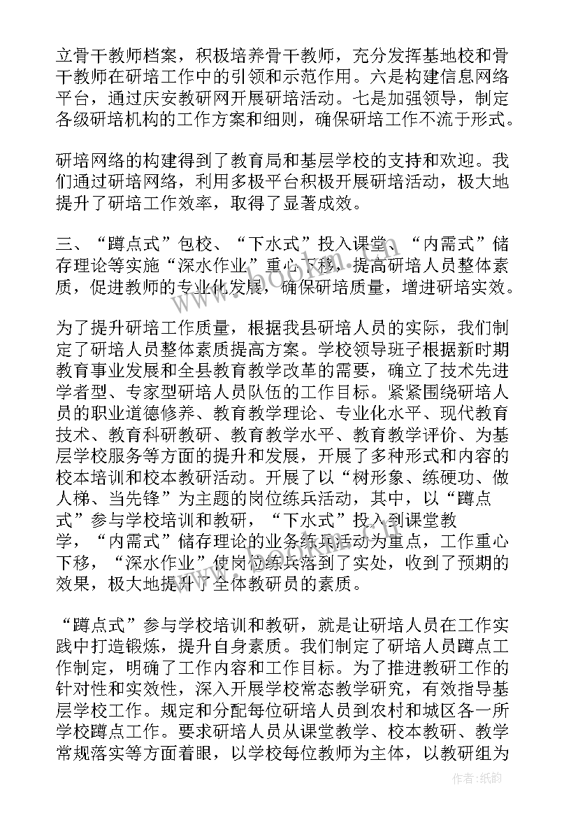 市级教研工作总结汇报(大全5篇)