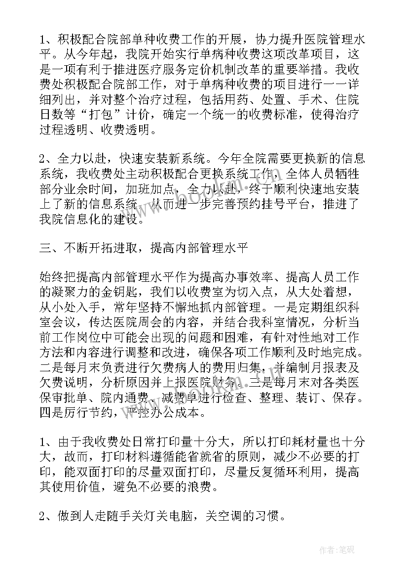 最新票款员工作总结 催款员工作总结(通用5篇)