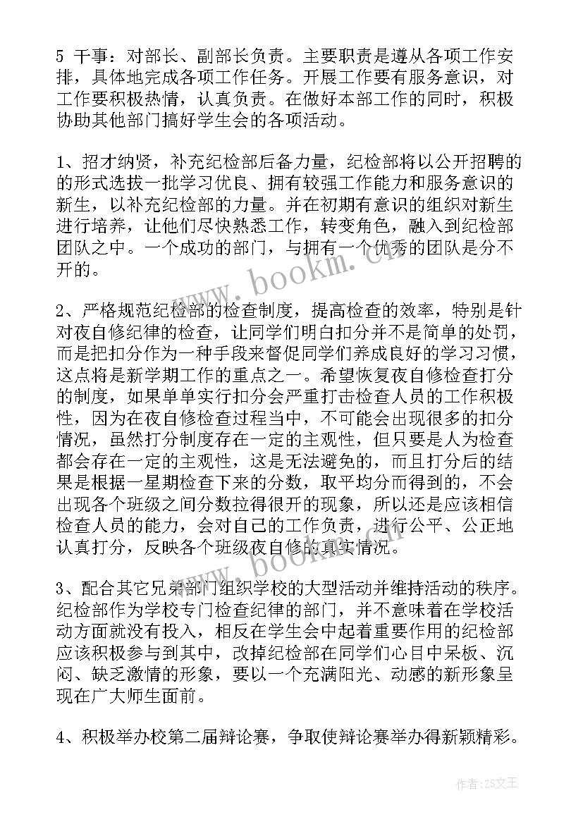 半年工作总结实施方案(模板9篇)