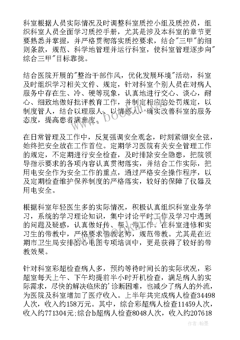 超声医生晋升副高工作总结 超声科工作总结(大全7篇)