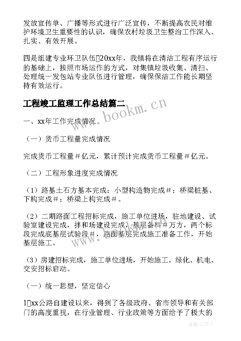 2023年工程竣工监理工作总结(模板9篇)