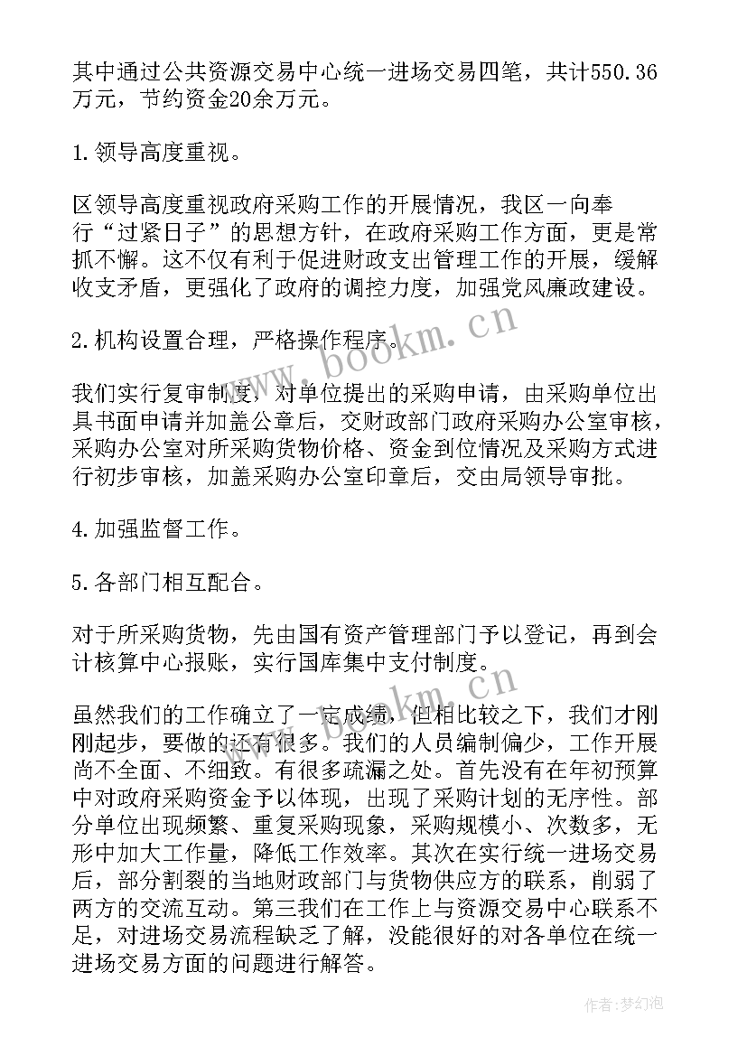 政府年终工作总结 政府秘书工作总结(汇总5篇)