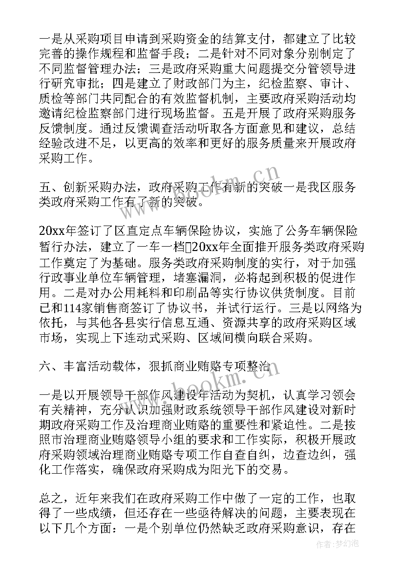 政府年终工作总结 政府秘书工作总结(汇总5篇)