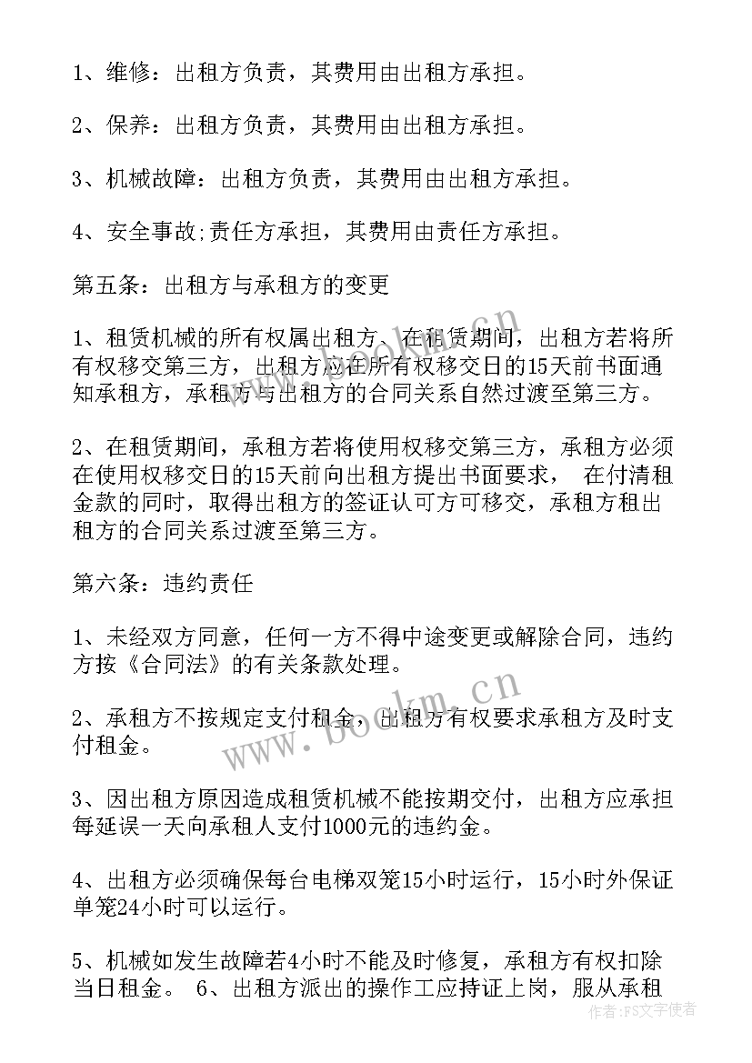 观光车出租出售 租赁合同(优秀7篇)