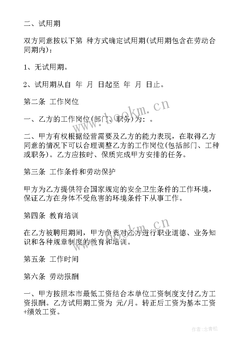 最新辅警劳动合同 用人劳动合同(模板9篇)