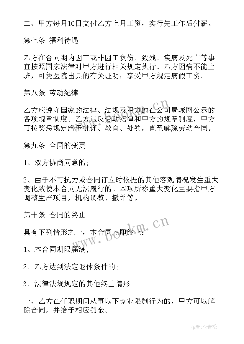 最新辅警劳动合同 用人劳动合同(模板9篇)