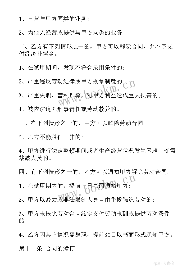 最新辅警劳动合同 用人劳动合同(模板9篇)