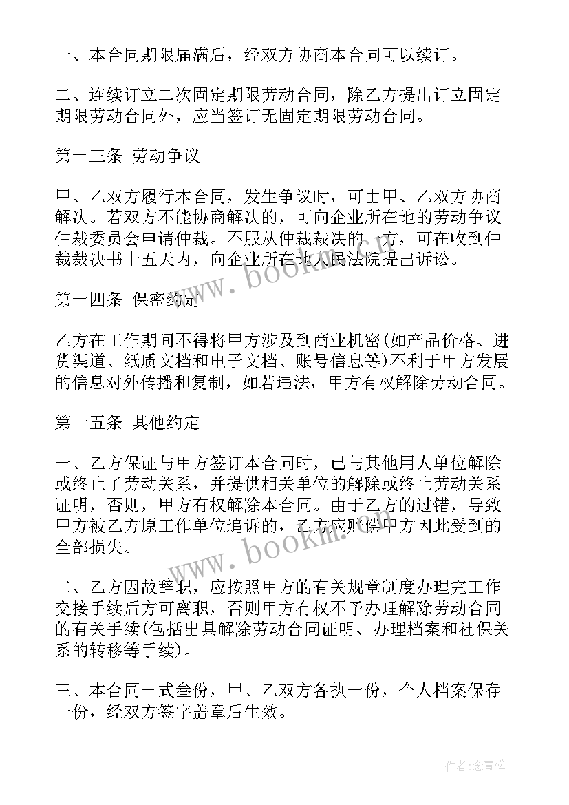 最新辅警劳动合同 用人劳动合同(模板9篇)