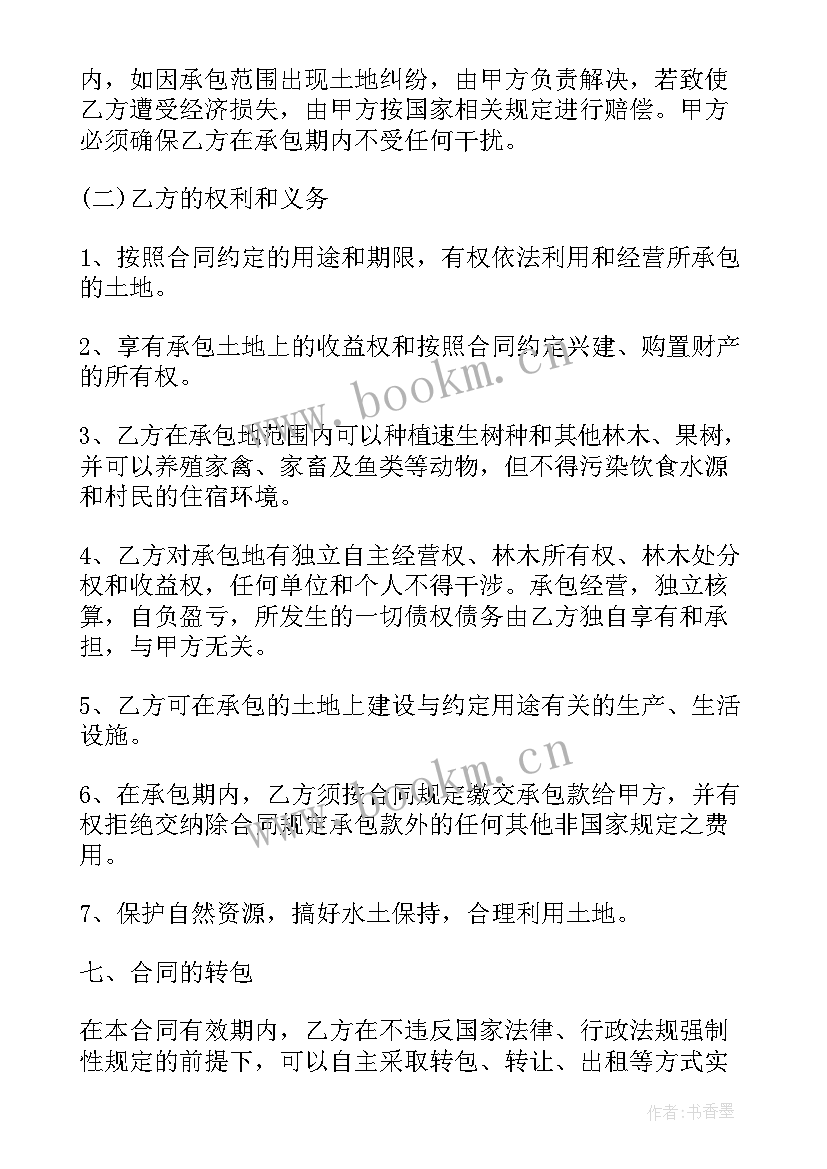 2023年制种承包土地合同 土地承包合同(实用5篇)