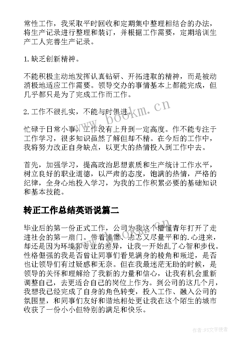 最新转正工作总结英语说(通用9篇)