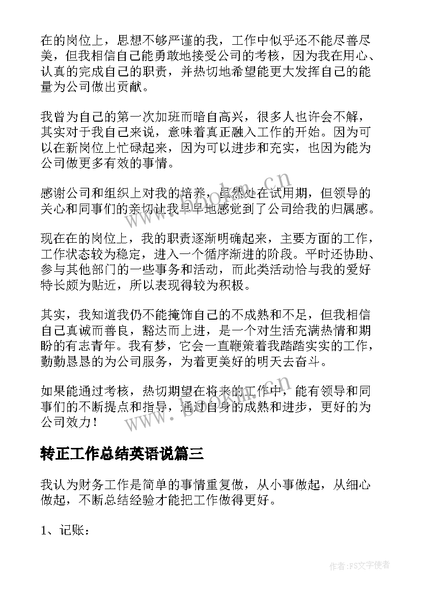 最新转正工作总结英语说(通用9篇)