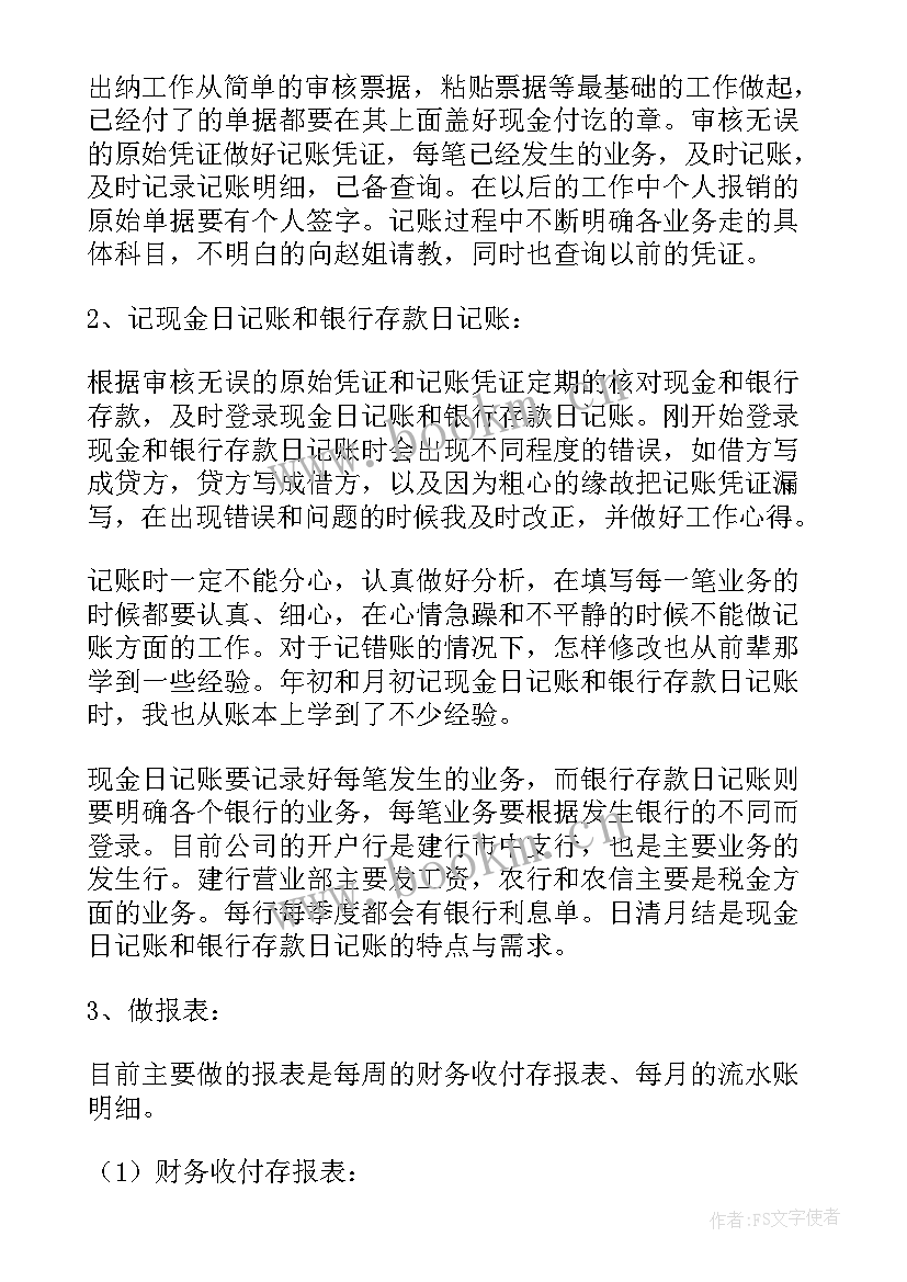 最新转正工作总结英语说(通用9篇)