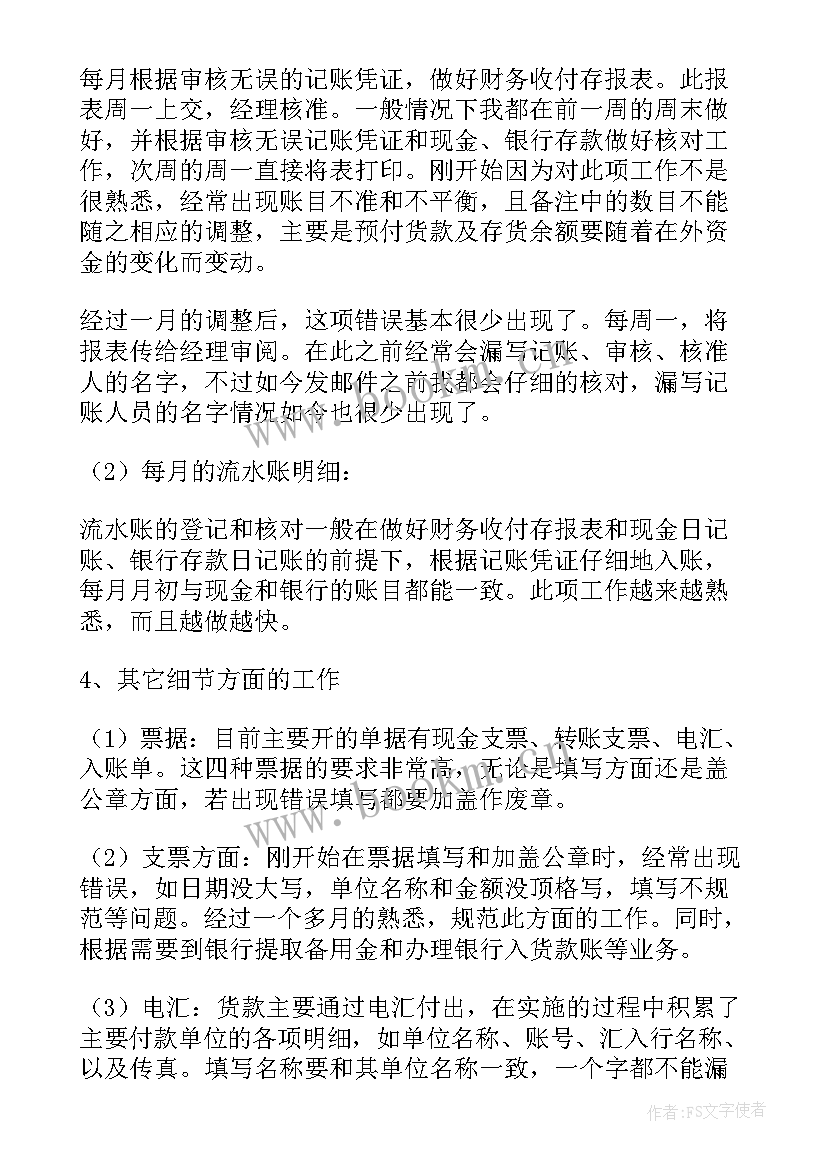 最新转正工作总结英语说(通用9篇)