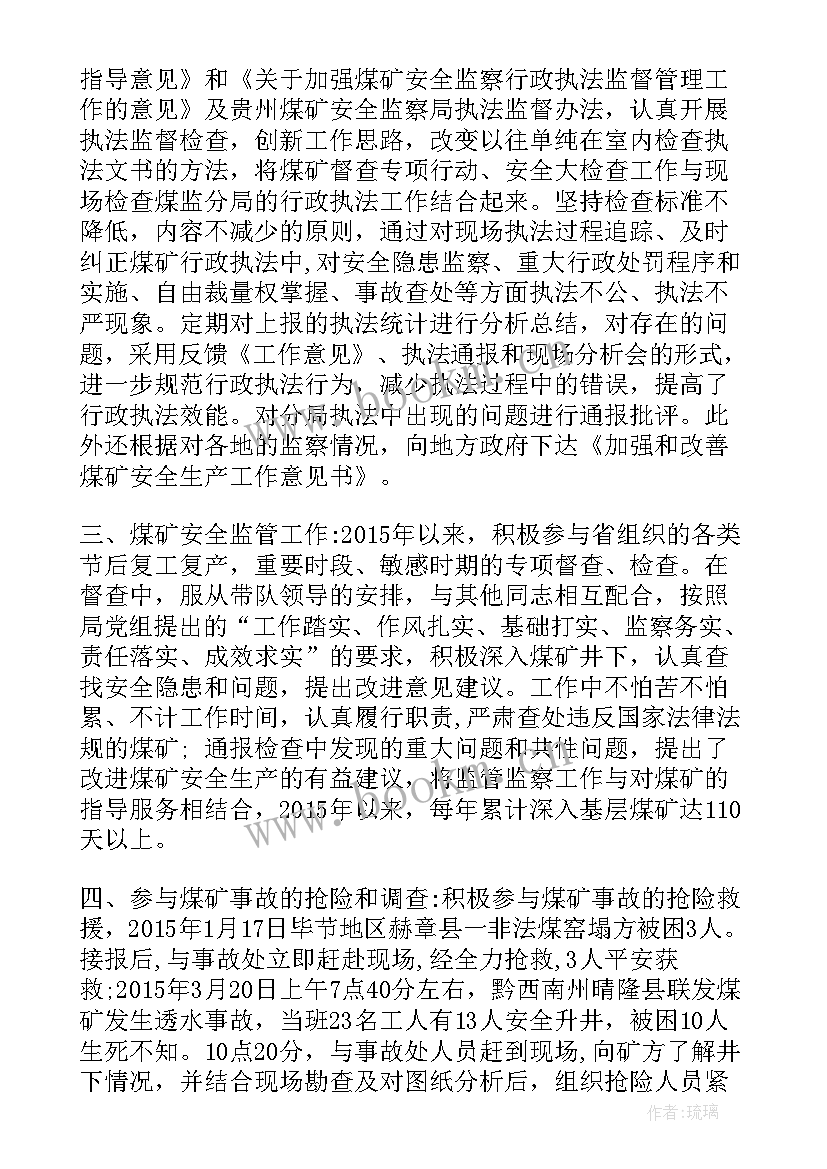 2023年煤矿管理安全工作总结 煤矿安全管理人员工作总结(模板6篇)