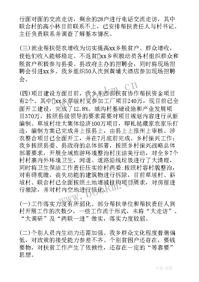 最新银行乡村振兴工作总结 乡村振兴工作总结(优质9篇)