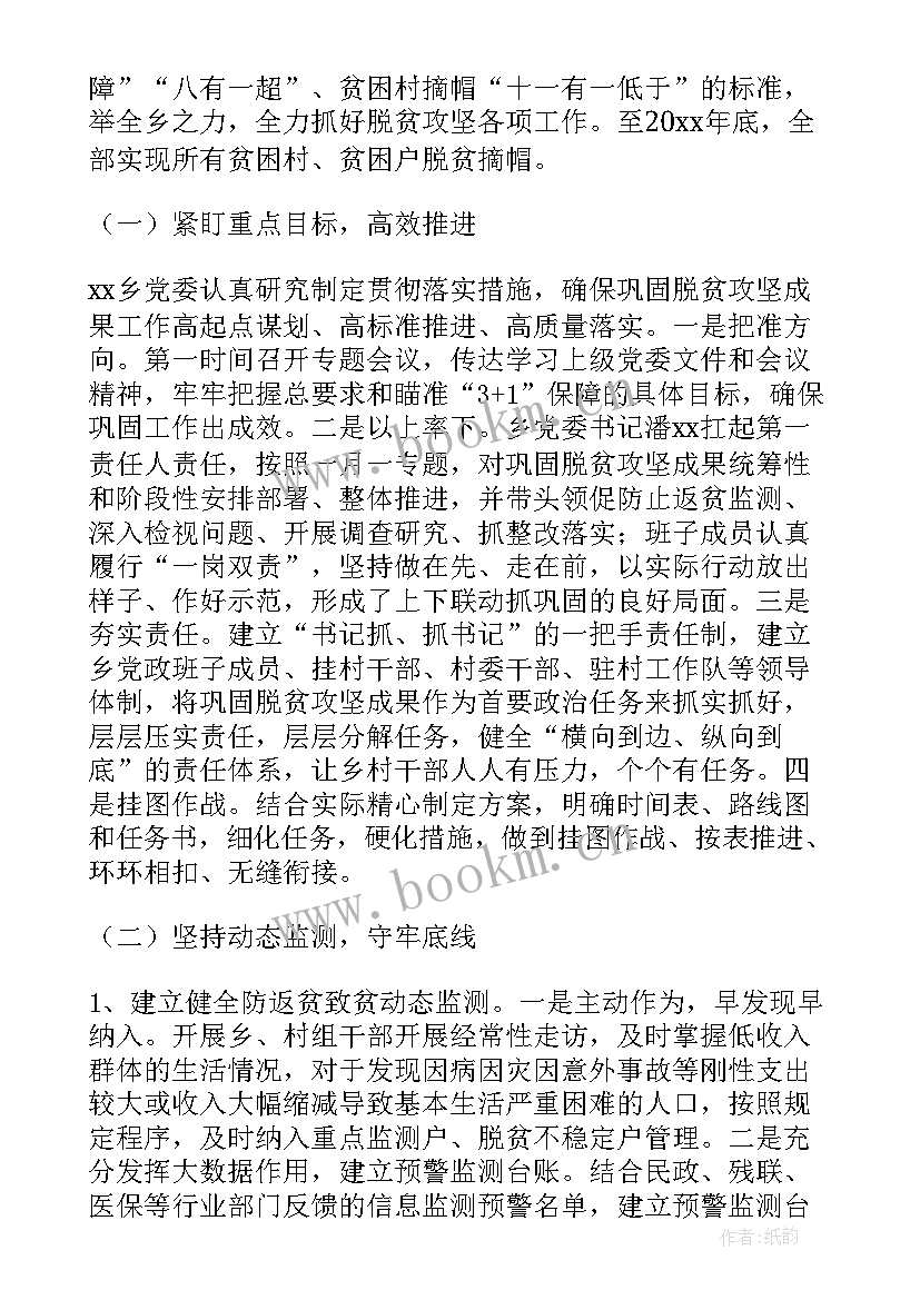 最新银行乡村振兴工作总结 乡村振兴工作总结(优质9篇)