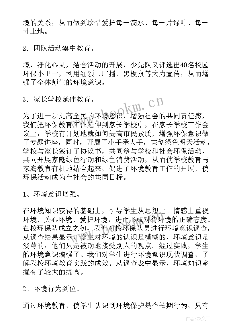 2023年水厂环保工作总结汇报 环保工作总结(优秀10篇)