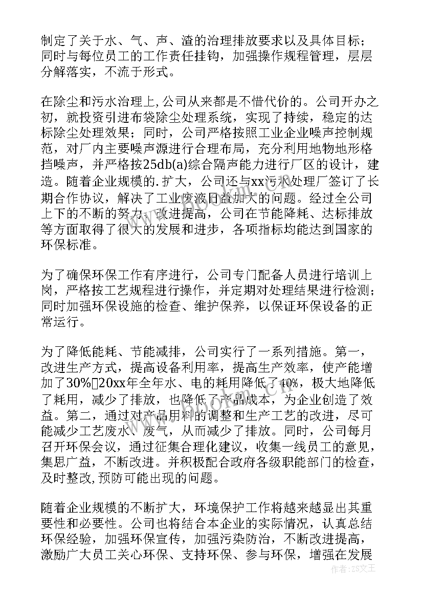 2023年水厂环保工作总结汇报 环保工作总结(优秀10篇)