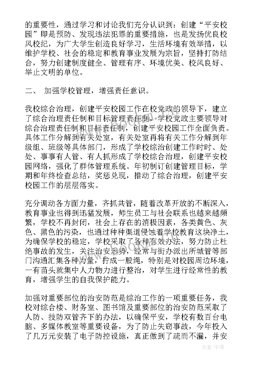 2023年市政综治工作总结 综治工作总结局(优质5篇)