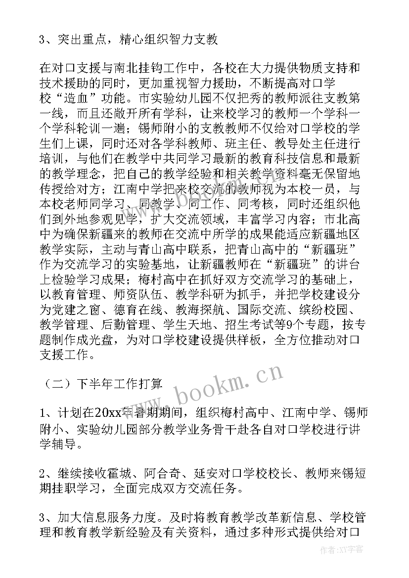 最新对口支援工作总结发改概括句 对口支援工作总结(通用5篇)