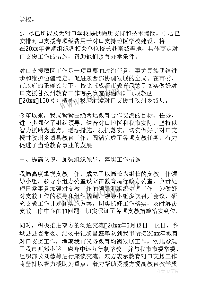 最新对口支援工作总结发改概括句 对口支援工作总结(通用5篇)