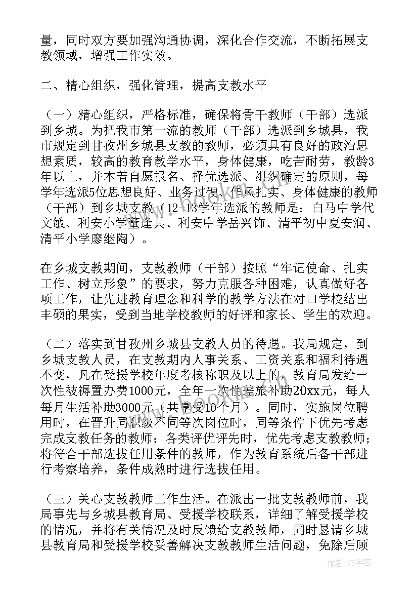 最新对口支援工作总结发改概括句 对口支援工作总结(通用5篇)