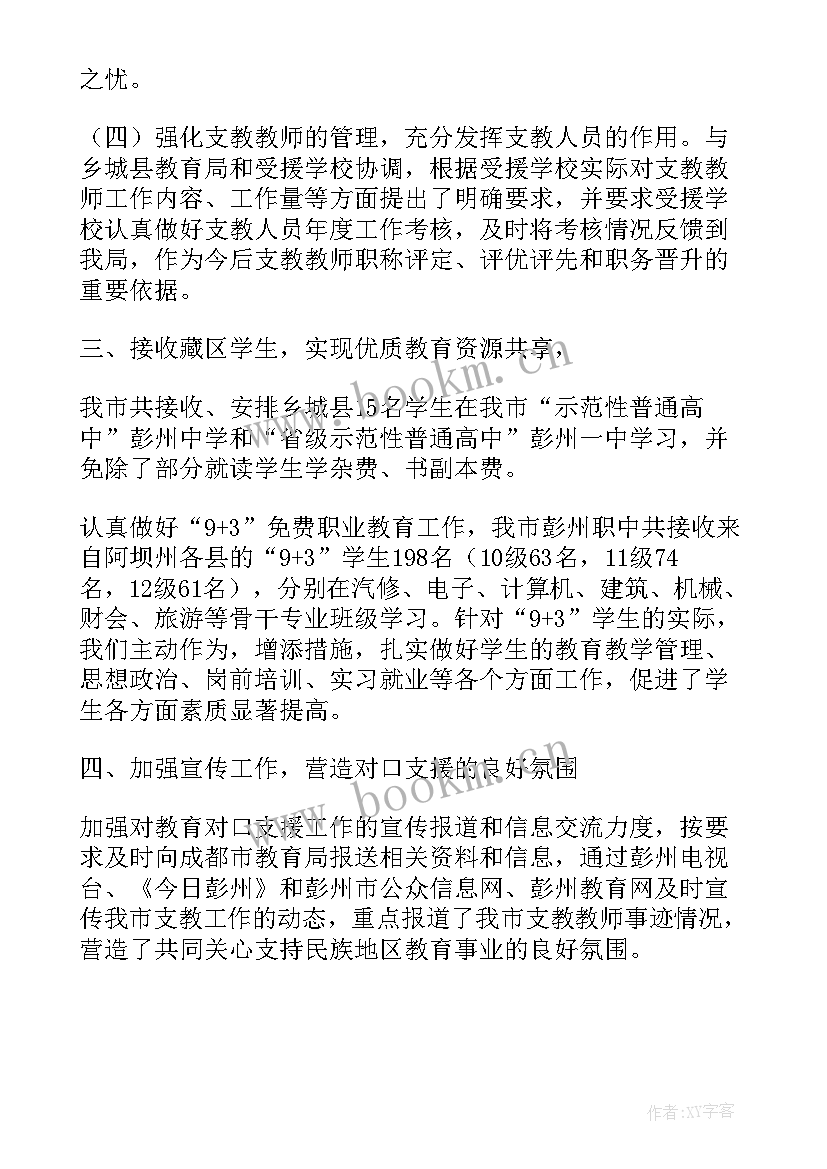 最新对口支援工作总结发改概括句 对口支援工作总结(通用5篇)