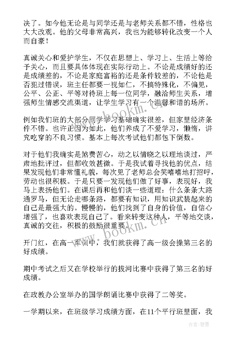 2023年工作总结精辟 高中班级工作总结(优秀6篇)