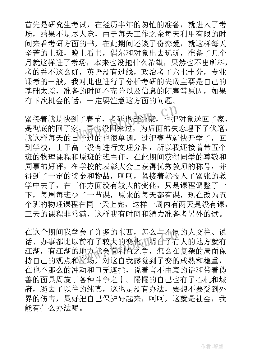 2023年工作总结精辟 高中班级工作总结(优秀6篇)