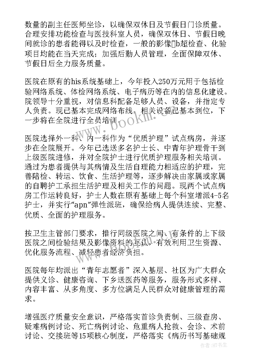 医院个人工作总结(模板8篇)