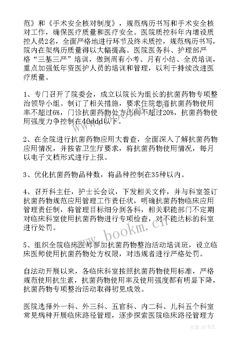 医院个人工作总结(模板8篇)