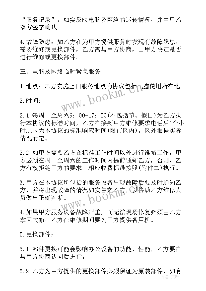 学校电脑维修合同 电脑维修承包合同(实用5篇)