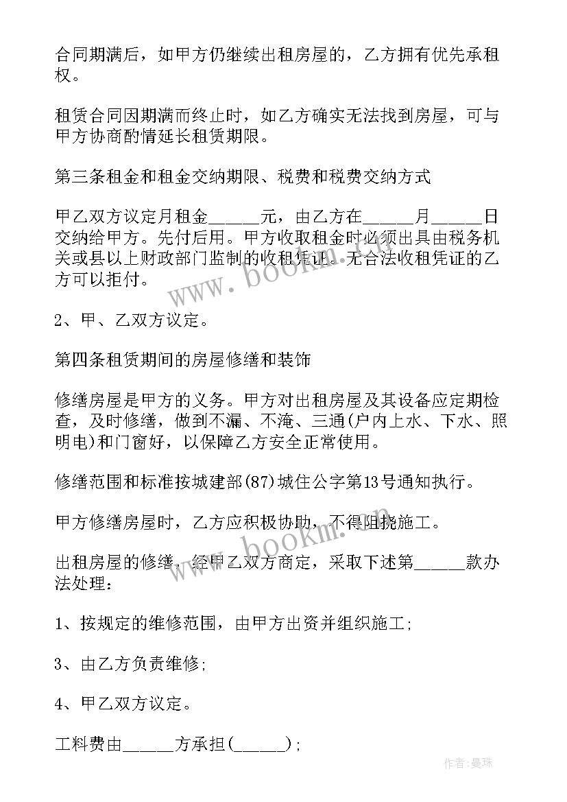 2023年海外短租合同 租房合同(汇总6篇)