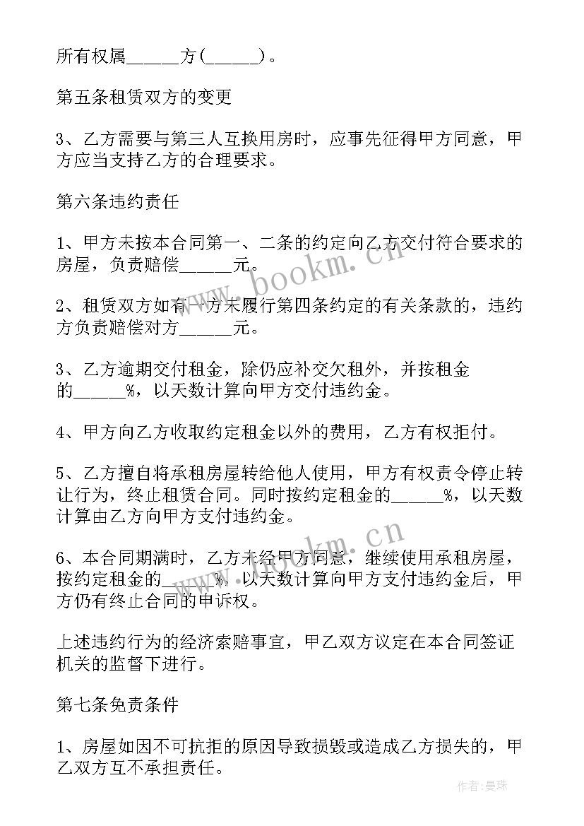 2023年海外短租合同 租房合同(汇总6篇)