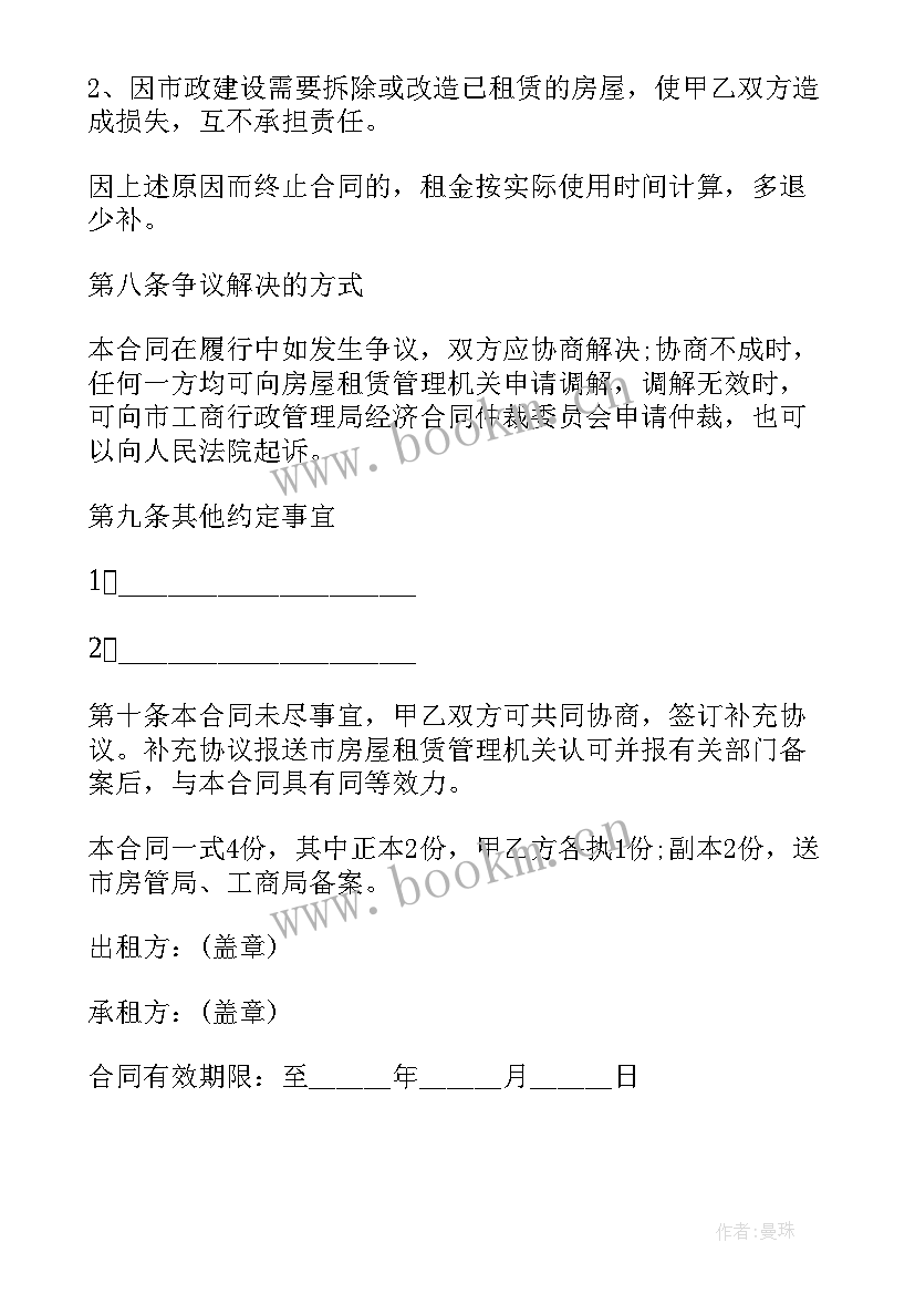 2023年海外短租合同 租房合同(汇总6篇)