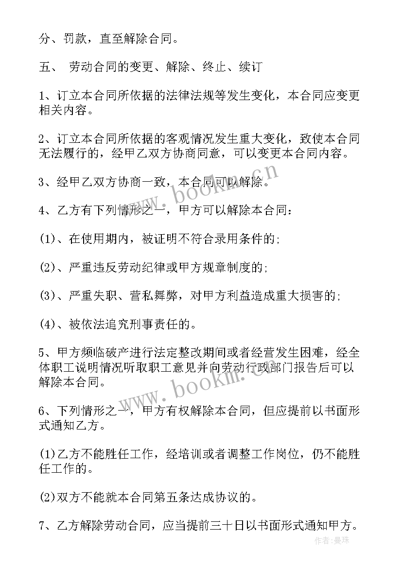 2023年海外短租合同 租房合同(汇总6篇)