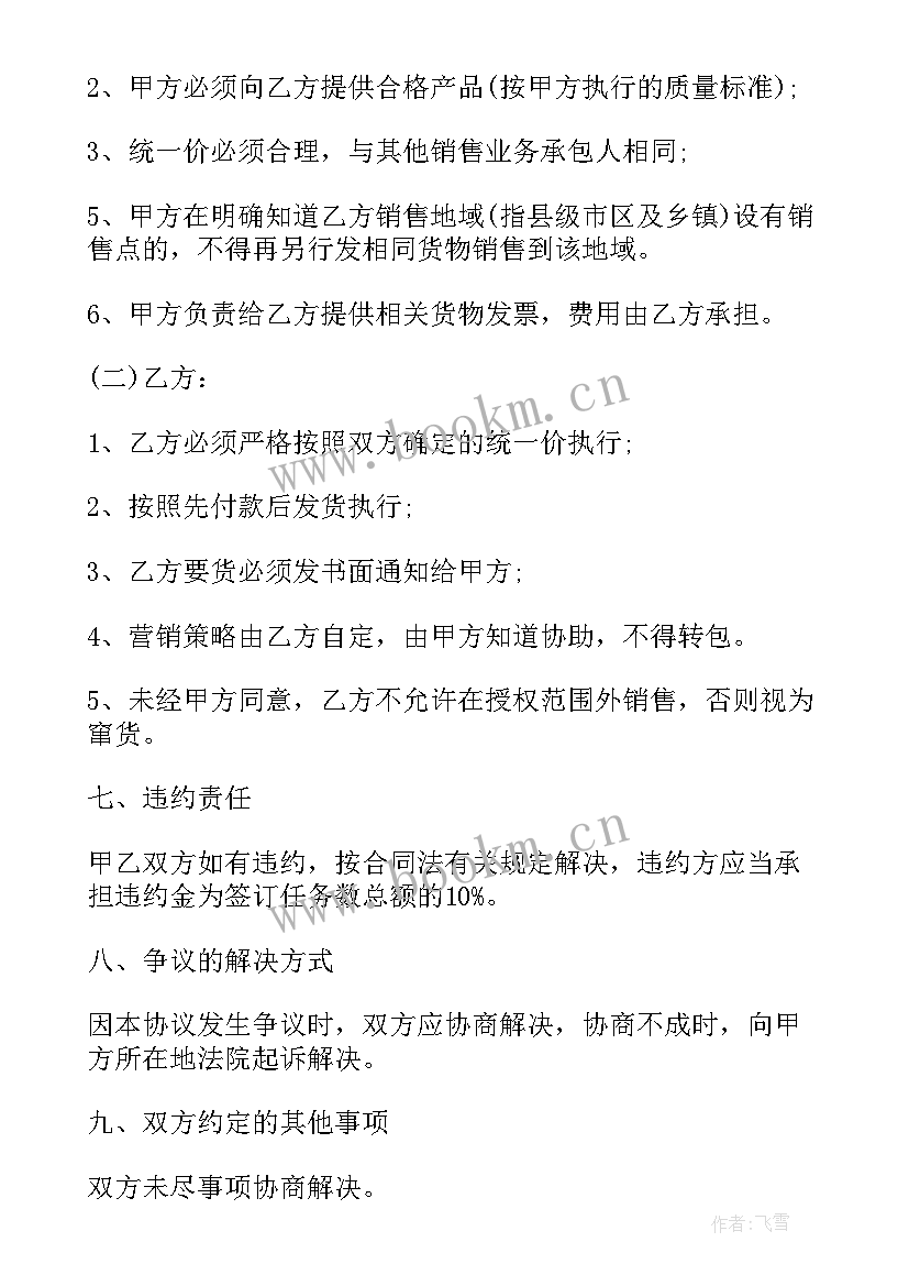 承包销售协议书的 销售业务承包合同销售业务承包合同(优质10篇)