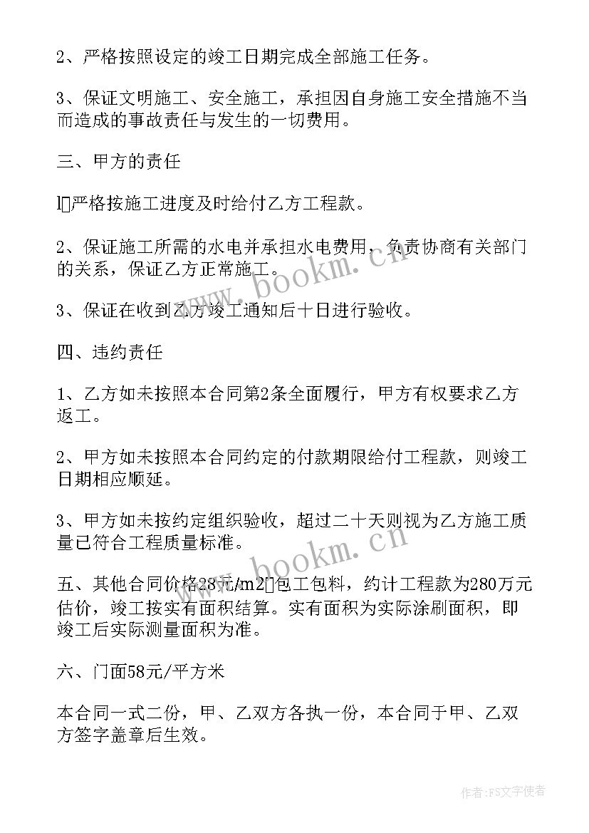 2023年物业外墙施工合同下载(优质5篇)