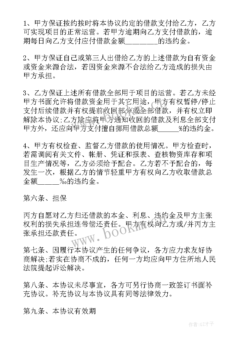 招白班保姆保洁钟点工 个人向公司借款合同简单版(汇总7篇)