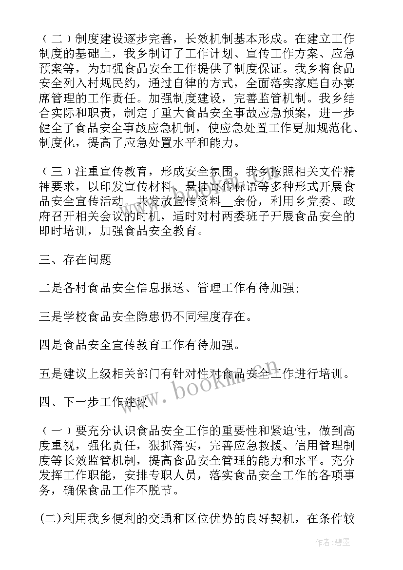 促进整治工作总结 集中整治工作总结(汇总8篇)