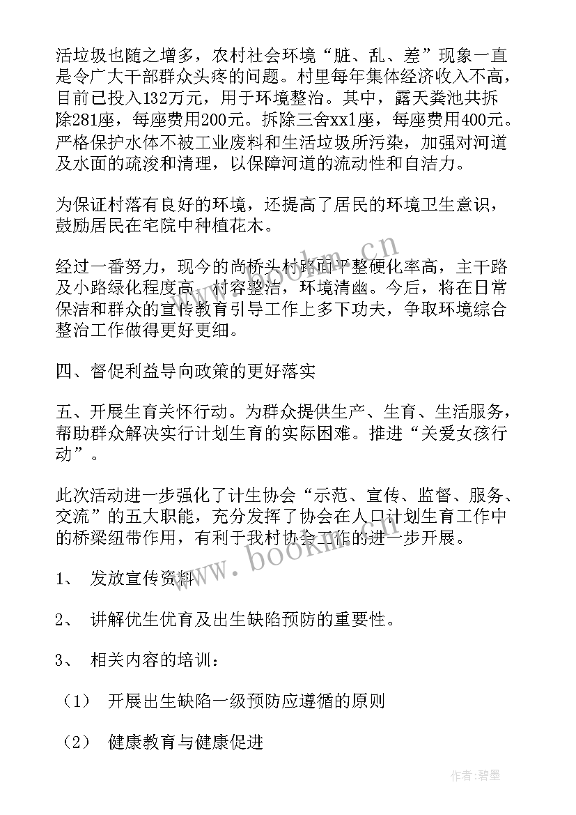 促进整治工作总结 集中整治工作总结(汇总8篇)