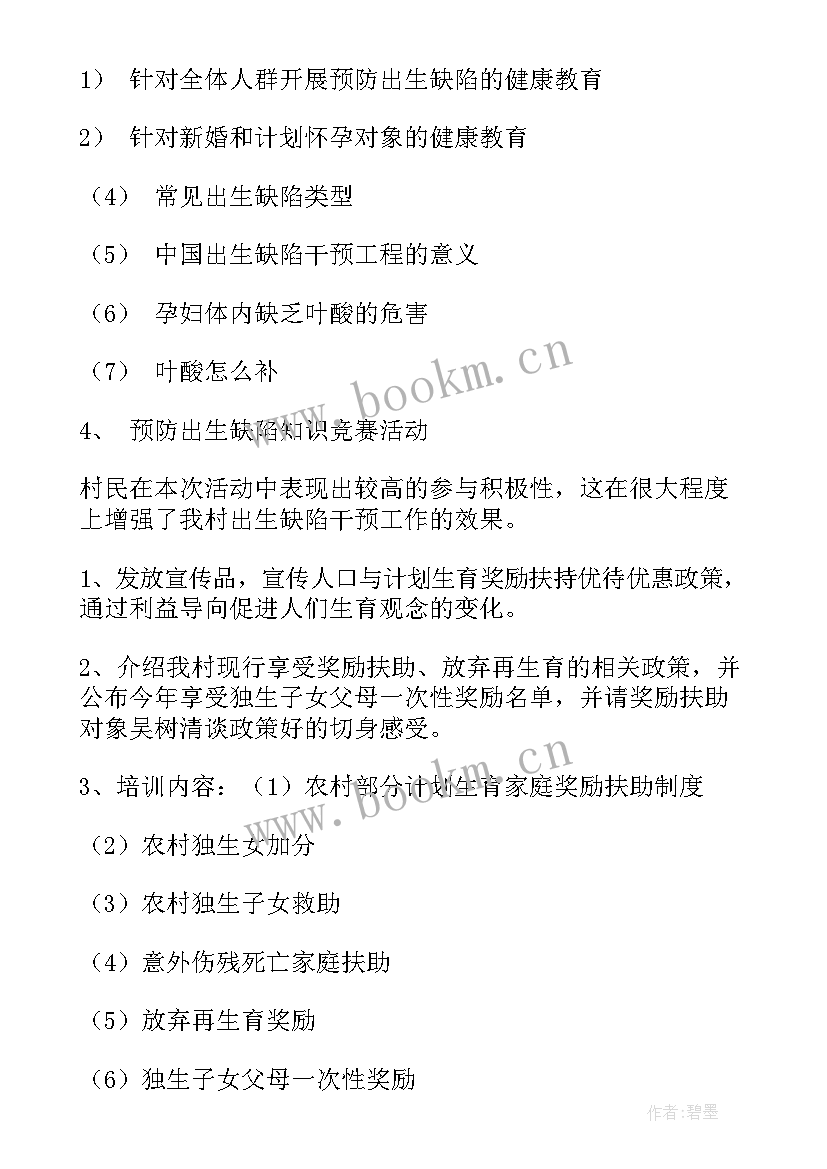 促进整治工作总结 集中整治工作总结(汇总8篇)